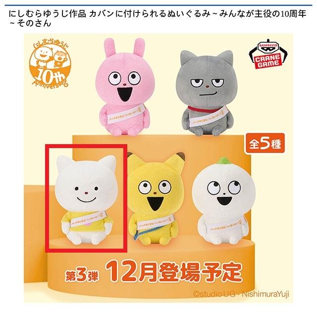 Cさえないこねこ】にしむらゆうじ作品 カバンに付けられるぬいぐるみ