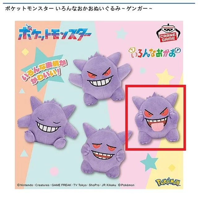 Cゲンガー(舌出し/両手頬)】ポケットモンスター いろんなおかお