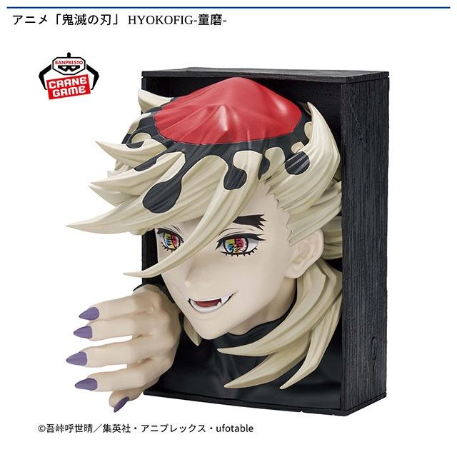 童磨】アニメ「鬼滅の刃」 HYOKOFIG-童磨- オンラインクレーンゲーム