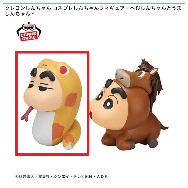 Aへびしんちゃん】クレヨンしんちゃん コスプレしんちゃんフィギュア