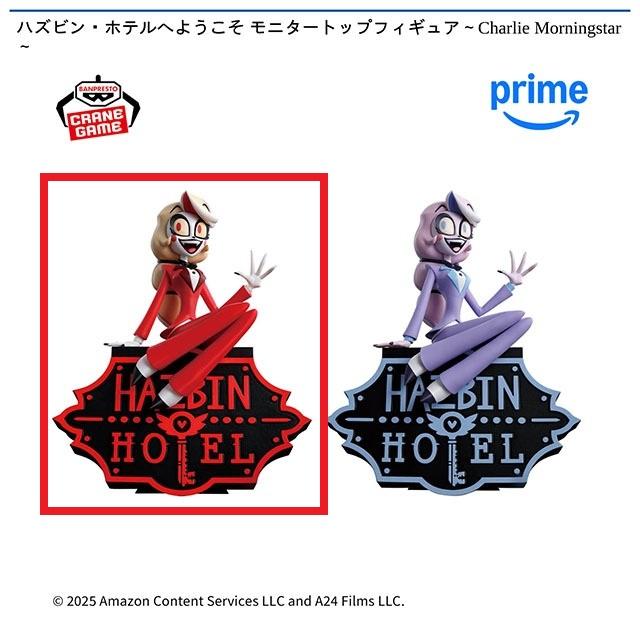 Aチャーリー・モーニングスター】ハズビン・ホテルへようこそ モニター