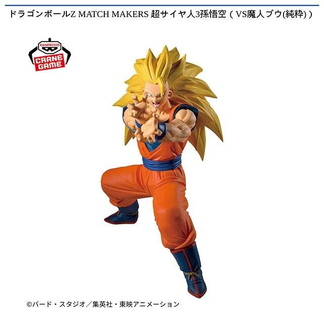 超サイヤ人3孫悟空】ドラゴンボールZ MATCH MAKERS 超サイヤ人3孫悟空