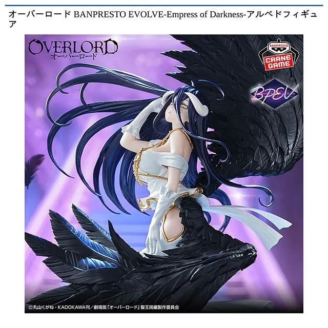 アルベド】オーバーロード BANPRESTO EVOLVE-Empress of Darkness