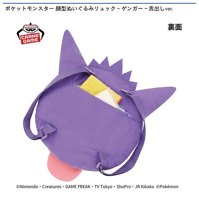 ゲンガー】ポケットモンスター 顔型ぬいぐるみリュック～ゲンガー～舌