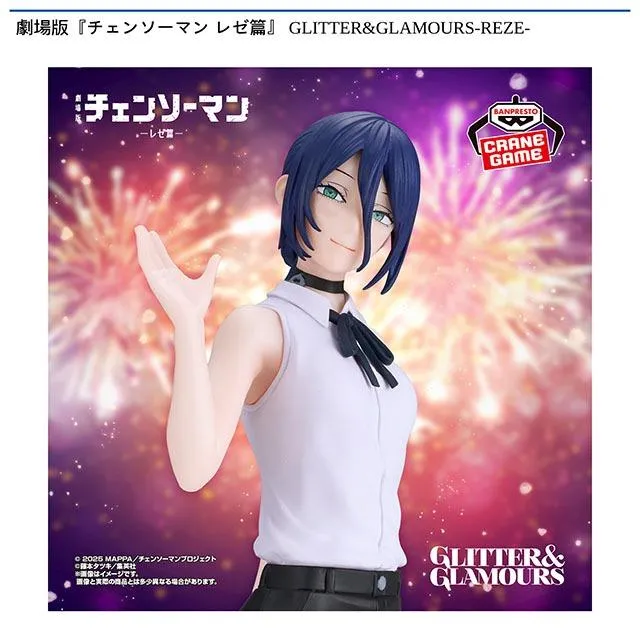 レゼ】劇場版『チェンソーマン レゼ篇』 GLITTER&GLAMOURS-REZE
