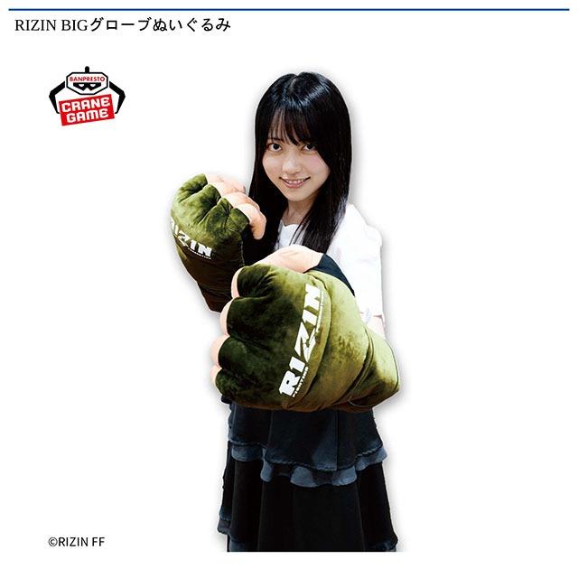 B左手】RIZIN BIGグローブぬいぐるみ オンラインクレーンゲーム DMM