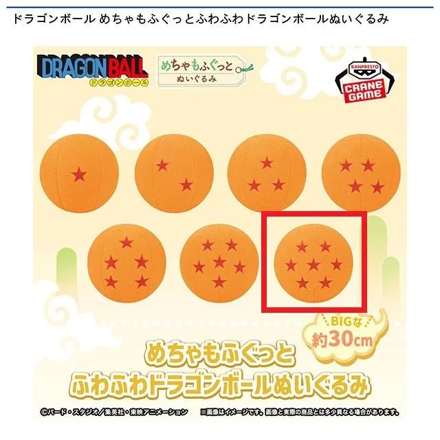 G七星球】ドラゴンボール めちゃもふぐっと ふわふわドラゴンボール