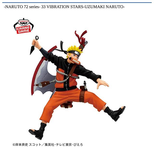 うずまきナルト】-NARUTO 72 series- 33 VIBRATION STARS-UZUMAKI