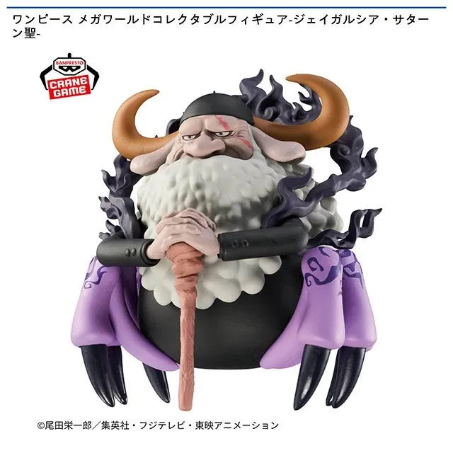 ジェイガルシア・サターン聖】ワンピース メガワールドコレクタブル
