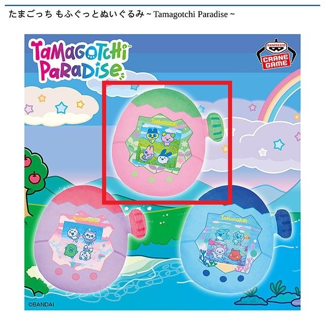 A:Pink Land】たまごっち もふぐっとぬいぐるみ～Tamagotchi Paradise