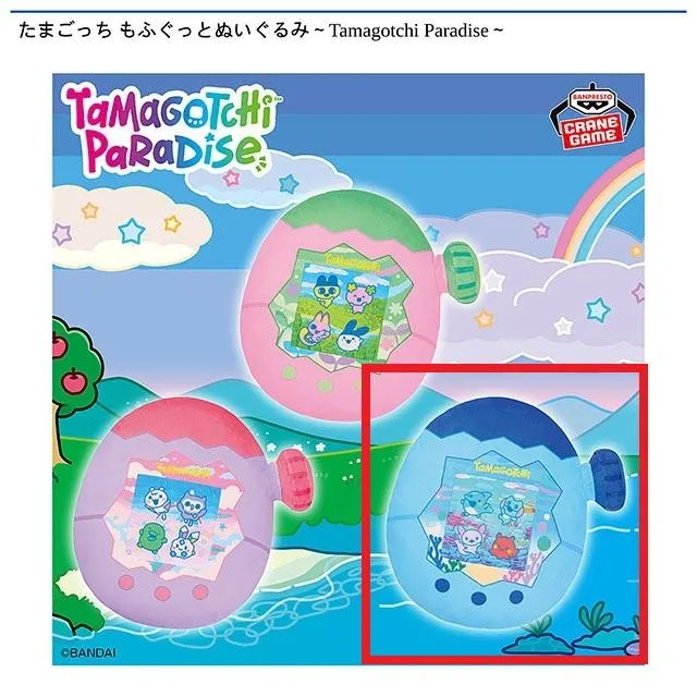 C:Blue Water】たまごっち もふぐっとぬいぐるみ～Tamagotchi Paradise