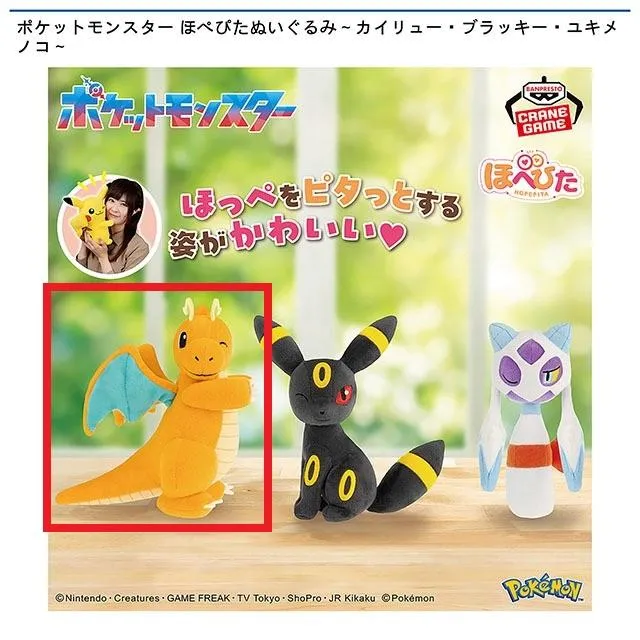 Aカイリュー】ポケットモンスター ほぺぴたぬいぐるみ～カイリュー