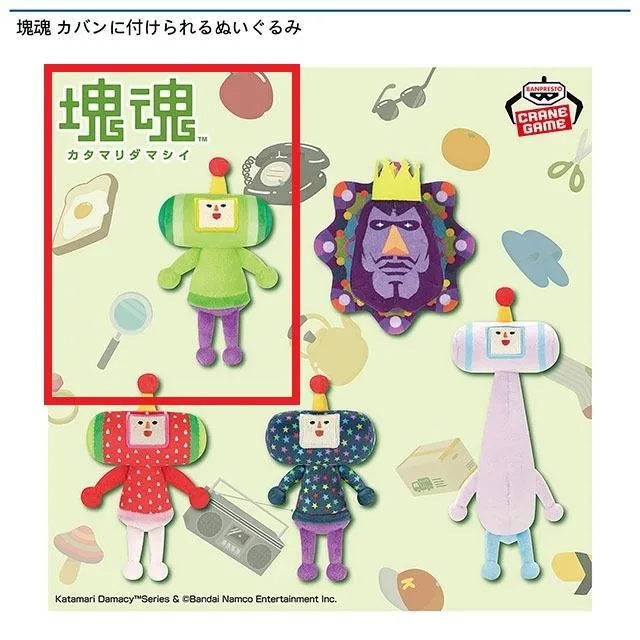 A王子】塊魂 カバンに付けられるぬいぐるみ オンラインクレーンゲーム