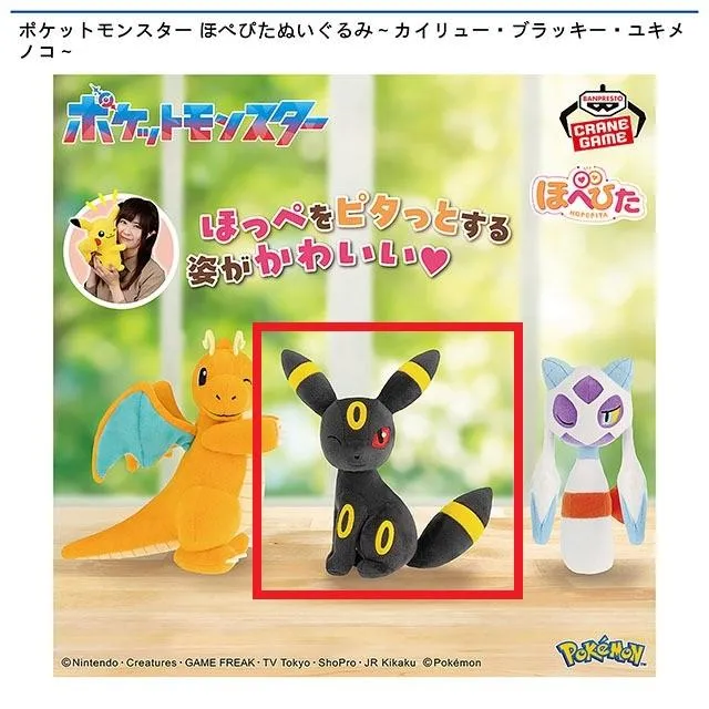 Bブラッキー】ポケットモンスター ほぺぴたぬいぐるみ～カイリュー
