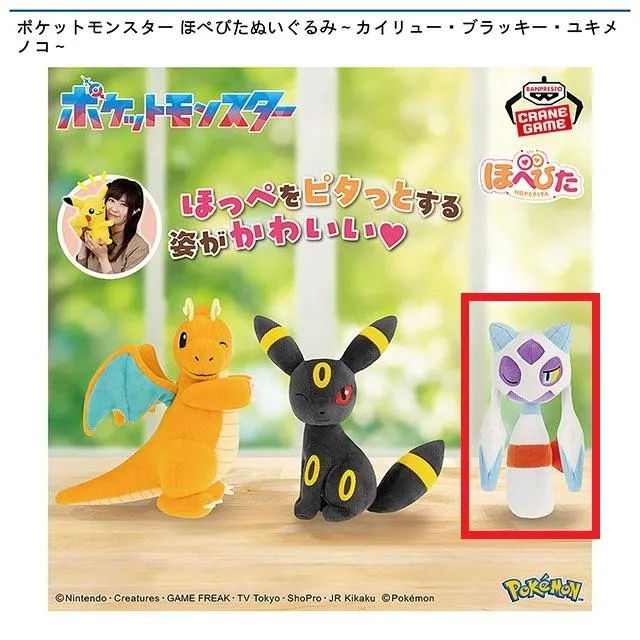 Cユキメノコ】ポケットモンスター ほぺぴたぬいぐるみ～カイリュー