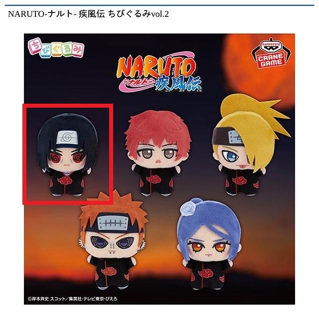 Aうちはイタチ】NARUTO-ナルト- 疾風伝 ちびぐるみvol.2 オンライン