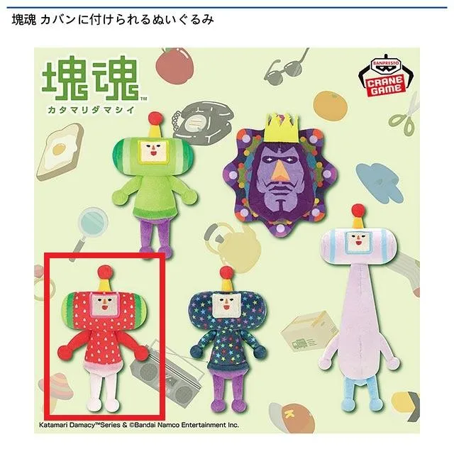 Cイチゴチャン】塊魂 カバンに付けられるぬいぐるみ オンライン