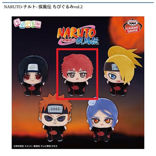 Bサソリ】NARUTO-ナルト- 疾風伝 ちびぐるみvol.2 オンラインクレーン