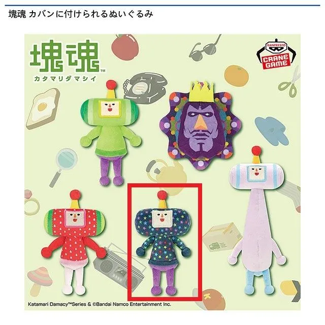 Dディップ】塊魂 カバンに付けられるぬいぐるみ オンラインクレーン