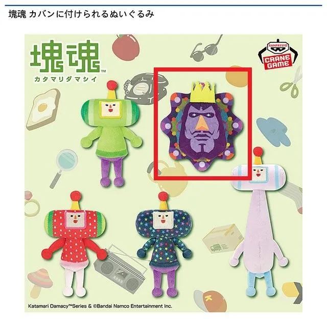 B王様(顔)】塊魂 カバンに付けられるぬいぐるみ オンラインクレーン