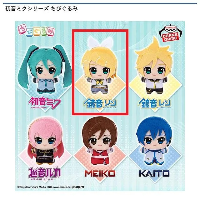 B:鏡音リン】初音ミクシリーズ ちびぐるみ オンラインクレーンゲーム