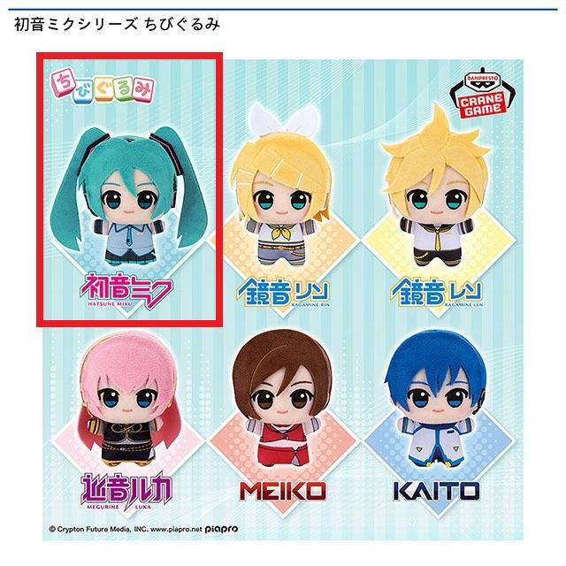 A:初音ミク】初音ミクシリーズ ちびぐるみ オンラインクレーンゲーム