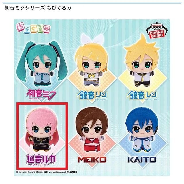D:巡音ルカ】初音ミクシリーズ ちびぐるみ オンラインクレーンゲーム
