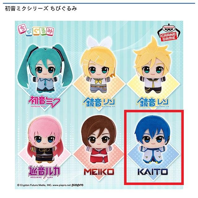 F:KAITO】初音ミクシリーズ ちびぐるみ オンラインクレーンゲーム DMM