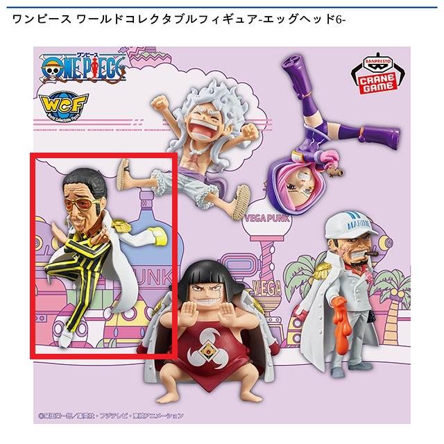 Aボルサリーノ】ワンピース ワールドコレクタブルフィギュア-エッグ