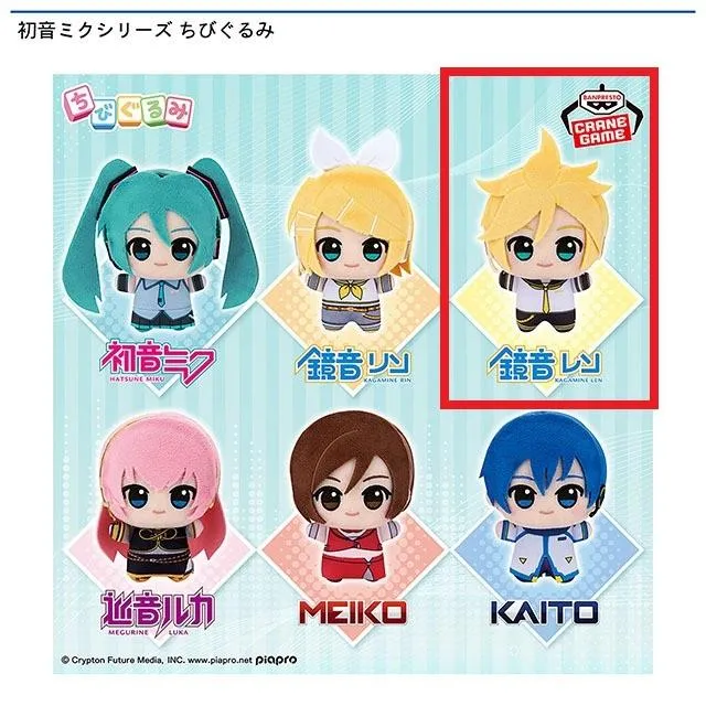 C:鏡音レン】初音ミクシリーズ ちびぐるみ オンラインクレーンゲーム