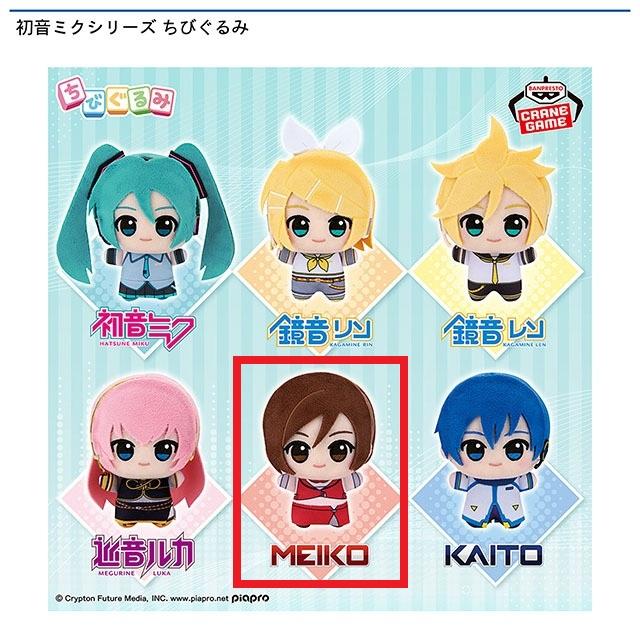 E:MEIKO】初音ミクシリーズ ちびぐるみ オンラインクレーンゲーム DMM