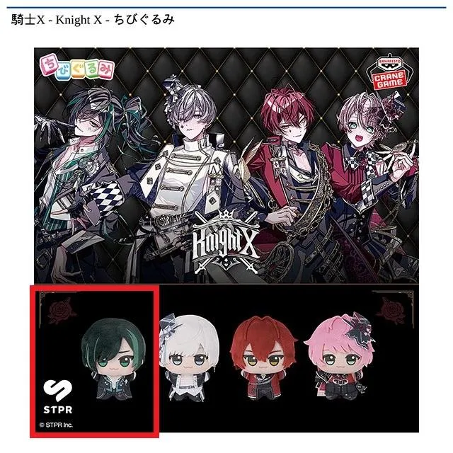 Aしゆん】騎士X - Knight X - ちびぐるみ オンラインクレーンゲーム