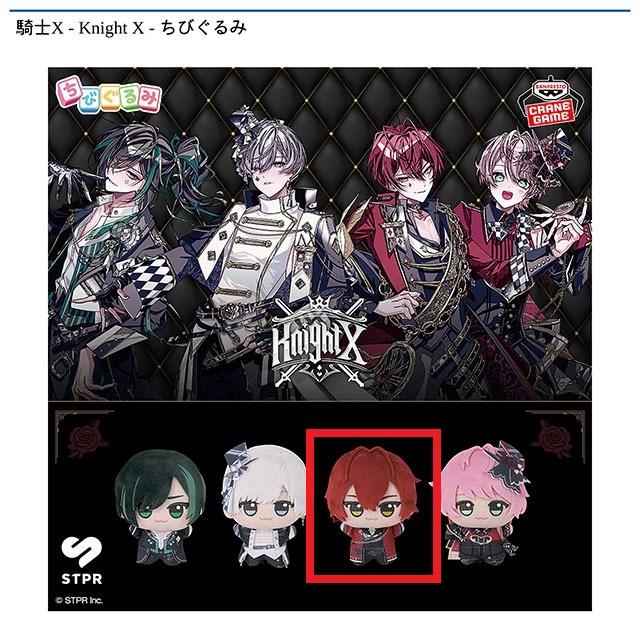 Cばぁう】騎士X - Knight X - ちびぐるみ オンラインクレーンゲーム