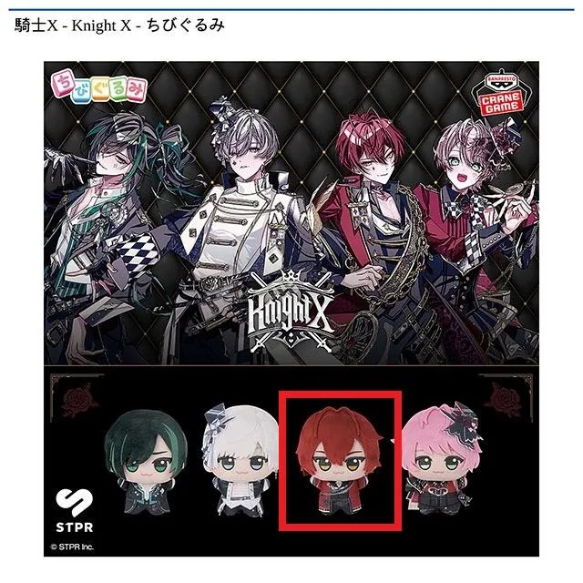 Cばぁう】騎士X - Knight X - ちびぐるみ オンラインクレーンゲーム