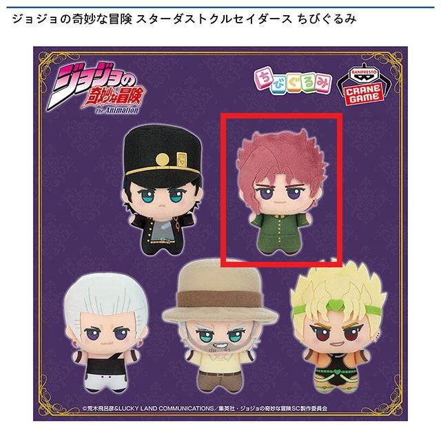 ジョジョの奇妙な冒険　ちびぐるみ　2個　新品　匿名発送 B:花京院典明】ジョジョの奇妙な冒険 スターダストクルセイダース ちび
