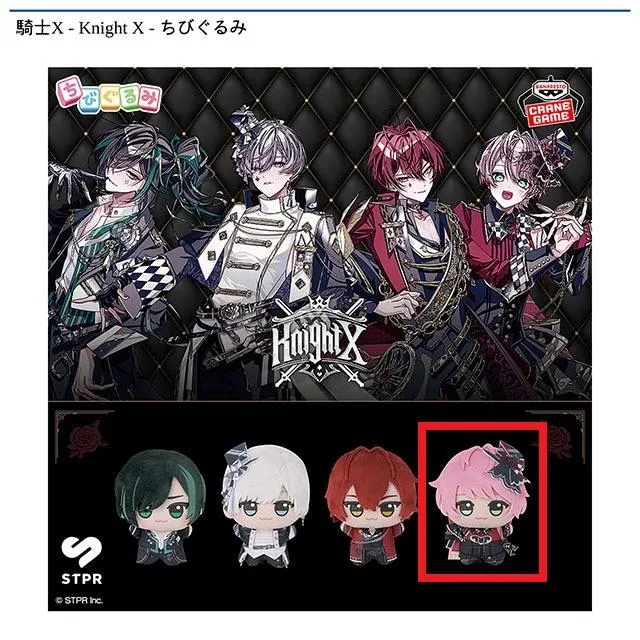 Dてるとくん】騎士X - Knight X - ちびぐるみ オンラインクレーン