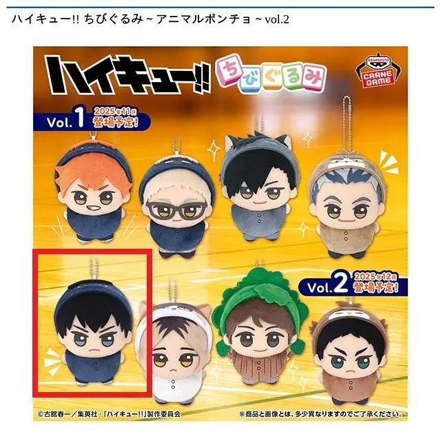 ハイキュー ちびぐるみ vol.1 vol.2 全10種 ハイキュー ちびぐるみ vol.1 vol.2 全10種