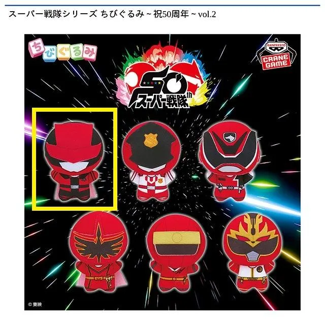 Aルパンレッド】スーパー戦隊シリーズ ちびぐるみ～祝50周年～vol.2