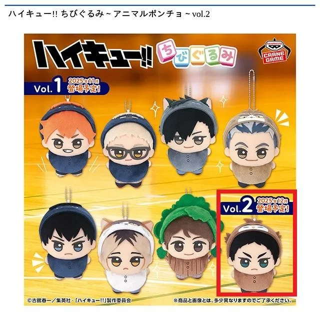 D赤葦京治】ハイキュー!! ちびぐるみ～アニマルポンチョ～vol.2