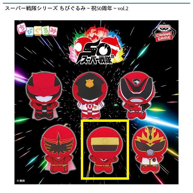 Eニンジャレッド】スーパー戦隊シリーズ ちびぐるみ～祝50周年～vol.2