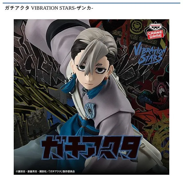 ザンカ】ガチアクタ VIBRATION STARS-ザンカ- オンラインクレーン