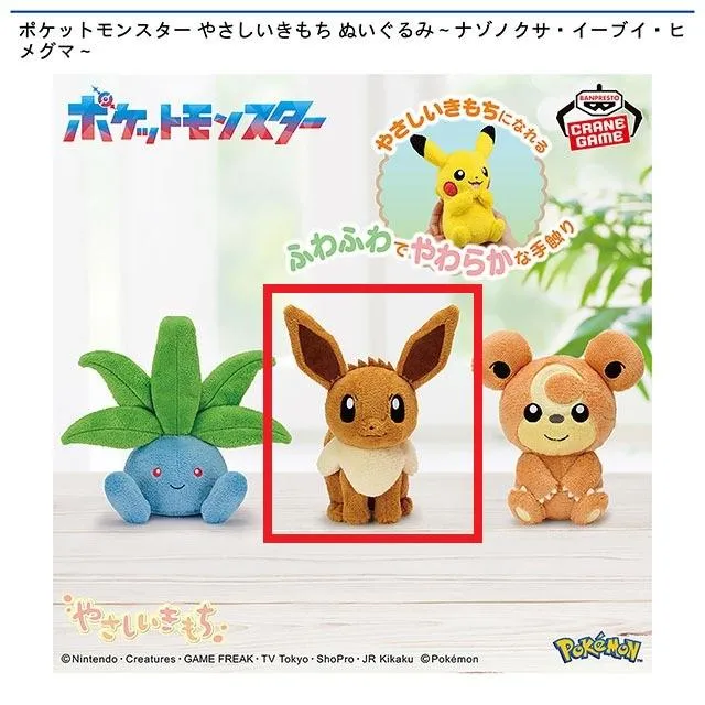 TOMY ポケモン　ぬいぐるみ　初期　イーブイ　ゼニガメ　ナゾノクサ　ニャース Bイーブイ】ポケットモンスター やさしいきもち ぬいぐるみ