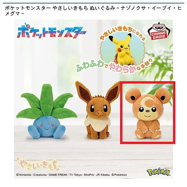 Cヒメグマ】ポケットモンスター やさしいきもち ぬいぐるみ