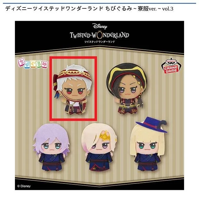 Aカリム・アルアジーム】ディズニーツイステッドワンダーランド ちび