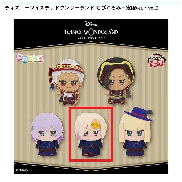 Cヴィル・シェ―ンハイト】ディズニーツイステッドワンダーランド ちび