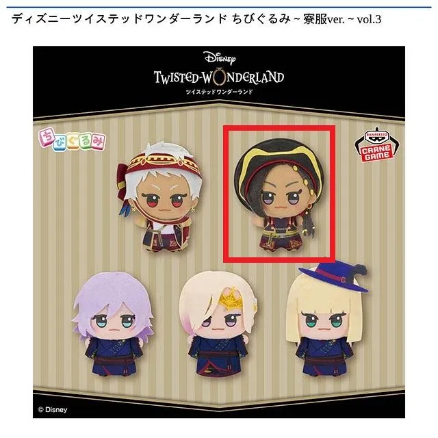 Bジャミル・バイパー】ディズニーツイステッドワンダーランド ちび