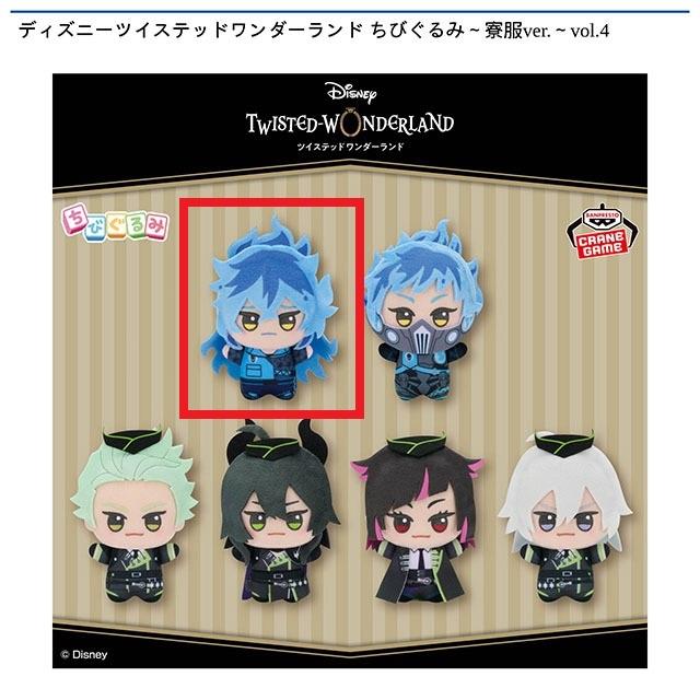 Aイデア・シュラウド】ディズニーツイステッドワンダーランド ちび