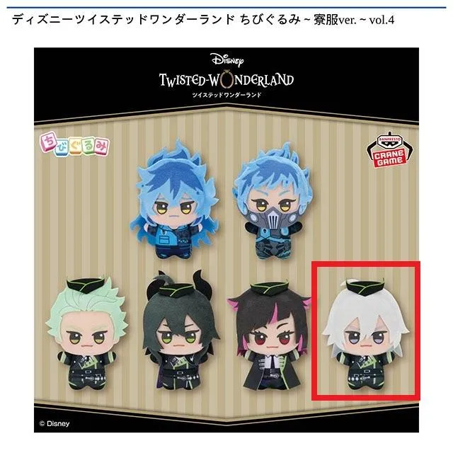 ディズニーツイステッドワンダーランド ちびぐるみ～寮服ver.～vol.1 Dシルバー】ディズニーツイステッドワンダーランド ちびぐるみ～寮服