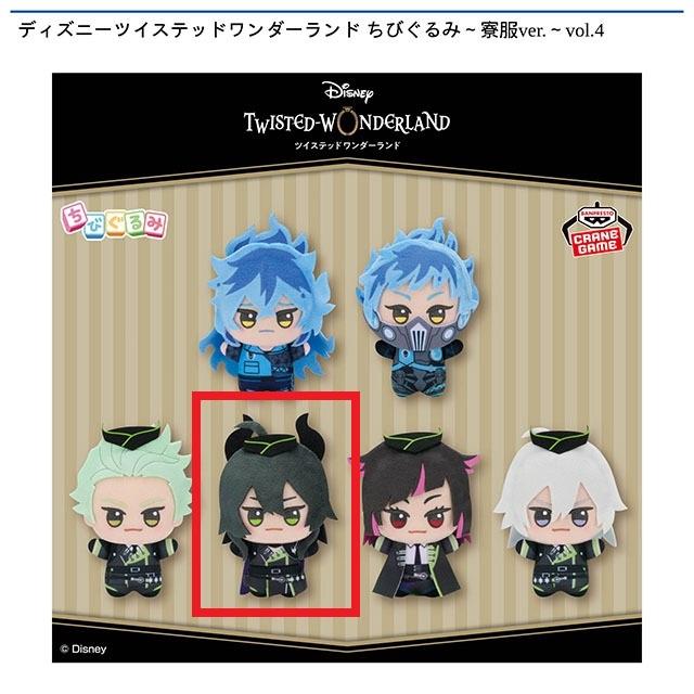 Cマレウス・ドラコニア】ディズニーツイステッドワンダーランド ちび