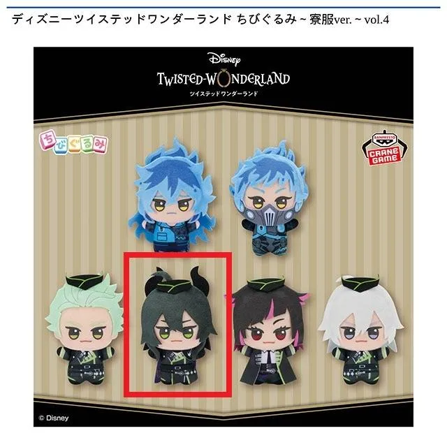 Cマレウス・ドラコニア】ディズニーツイステッドワンダーランド ちび